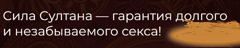 Сегодня в продаже можно найти огромное количество таблеток, эликсиров и препаратов для улучшения потенции