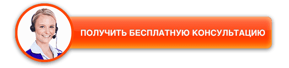 Заказать консультацию в Воткинске